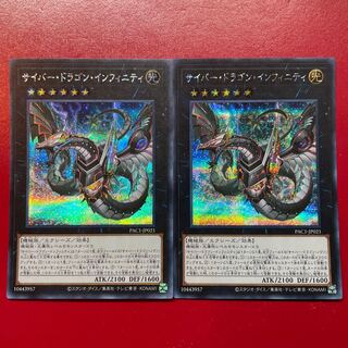 Qt サイバー・ドラゴン・インフィニティ（イラスト違い版） シークレットレア JP021