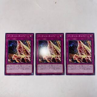 ゴーティス・チェイン ノーマル WPP4-JP026