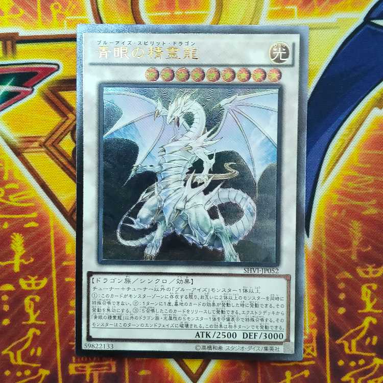 Blue-Eyes Spirit Dragon