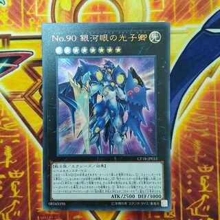 Number 90: Galaxy-Eyes Photon Lord 1枚