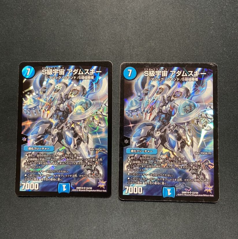 S級宇宙 アダムスキー 2枚