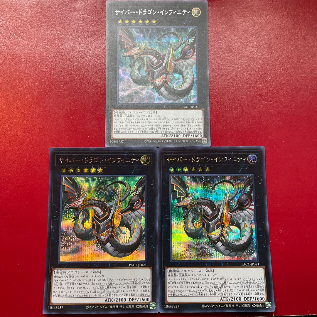 Uv サイバー・ドラゴン・インフィニティ(イラスト違い版) シークレットレア JP021