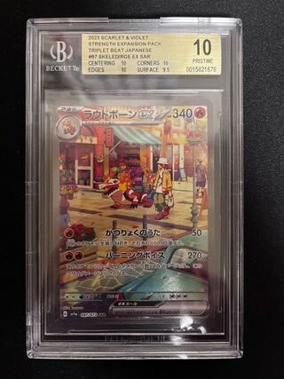 ラウドボーンex SAR BGS10 BGS10ラウドボーンex SAR おまけ付き097⁄073