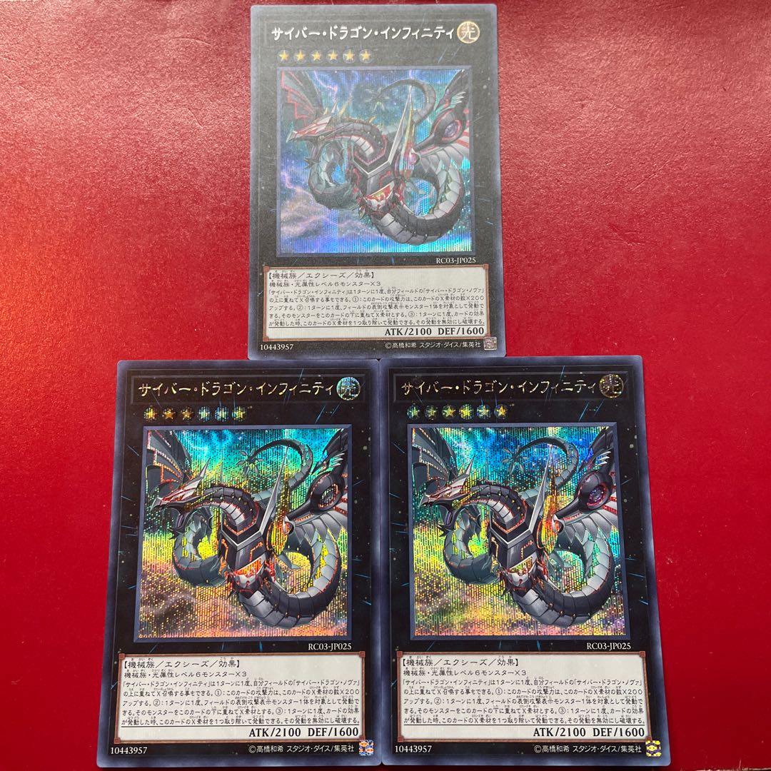 Iv 1 Me 2 サイバー・ドラゴン・インフィニティ(新規イラスト) シークレットレア JP025