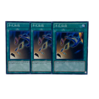 1448 [King of Games] Card Destruction 3-card set