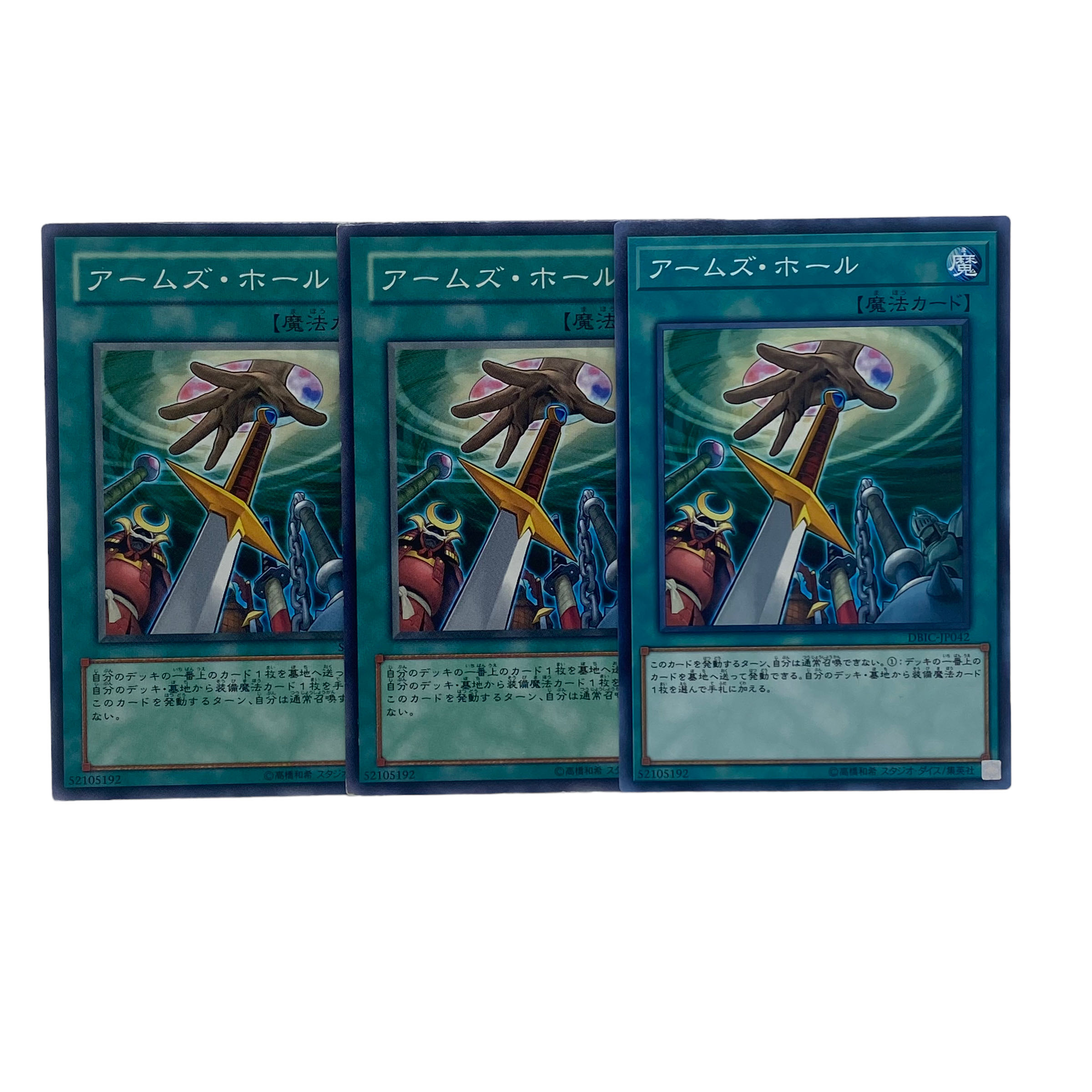 1451【遊戯王】アームズ•ホール 3枚セット 3枚