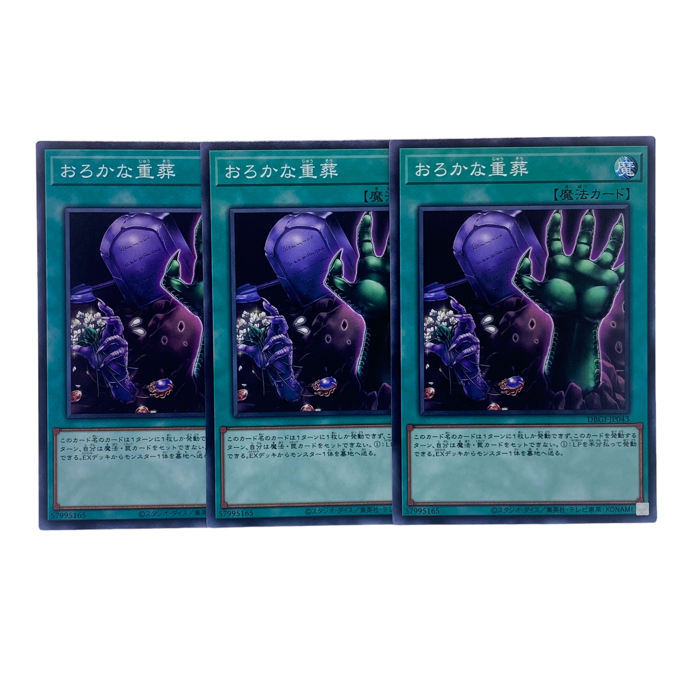 1452 [King of Games] Extra-Foolish Burial 3-card set