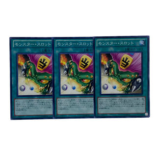 1455【遊戯王】モンスター•スロット　3枚セット