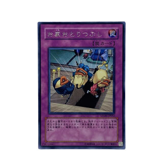 1460【遊戯王】お家おとりつぶし　STON-JP052〈レア〉