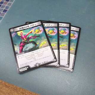 凶鬼52号 パチン ４枚セット 578 1枚