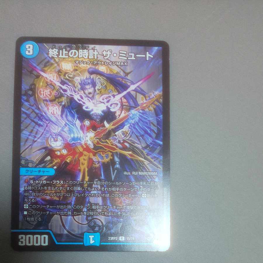 Terminate's Clock The Mute R 15/74 1 copy