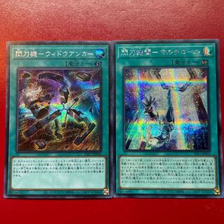 Yu-Gi-Oh! Senkouki - Widow Anchor - Senkou Giken - Multi Roll Secret Set