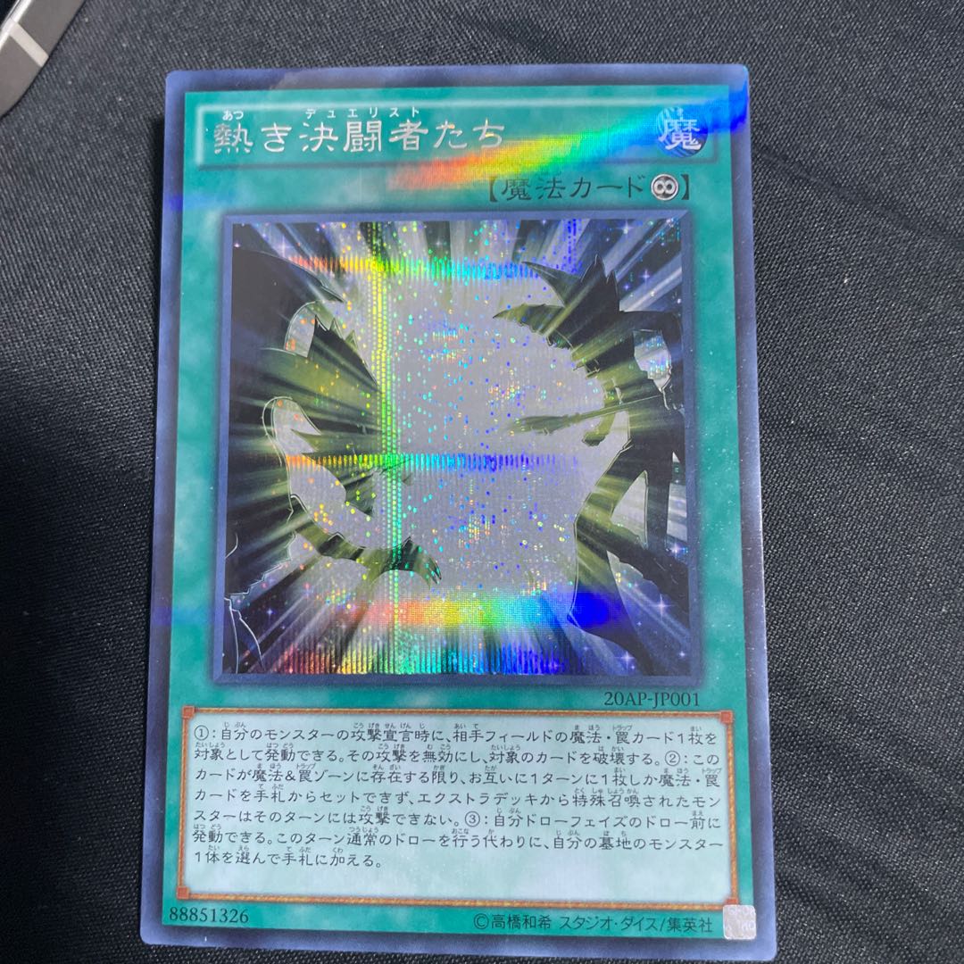 Legacy of the Duelist Parallel Secret Rare JP001