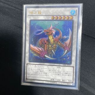 Coral Dragon Ultimate Rare JP051