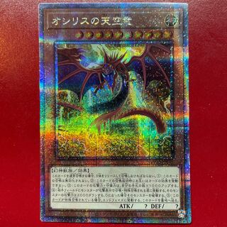 遊戯王 オシリスの天空竜【VP23】25th