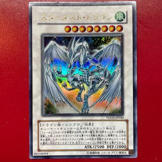 遊戯王 スターダストドラゴン 1st TDGS ウルトラ 美品 コナミデジタルエンタテインメント 遊戯王 TDGS-JP040
