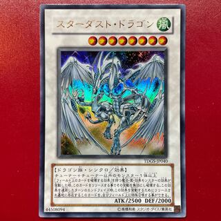 Yh 2 スターダスト・ドラゴン ウルトラレア JP040