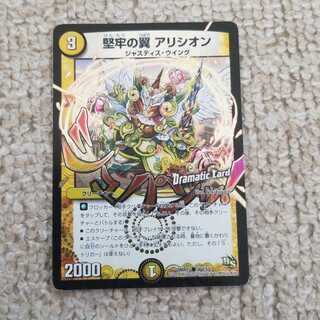 堅牢の翼 アリシオン