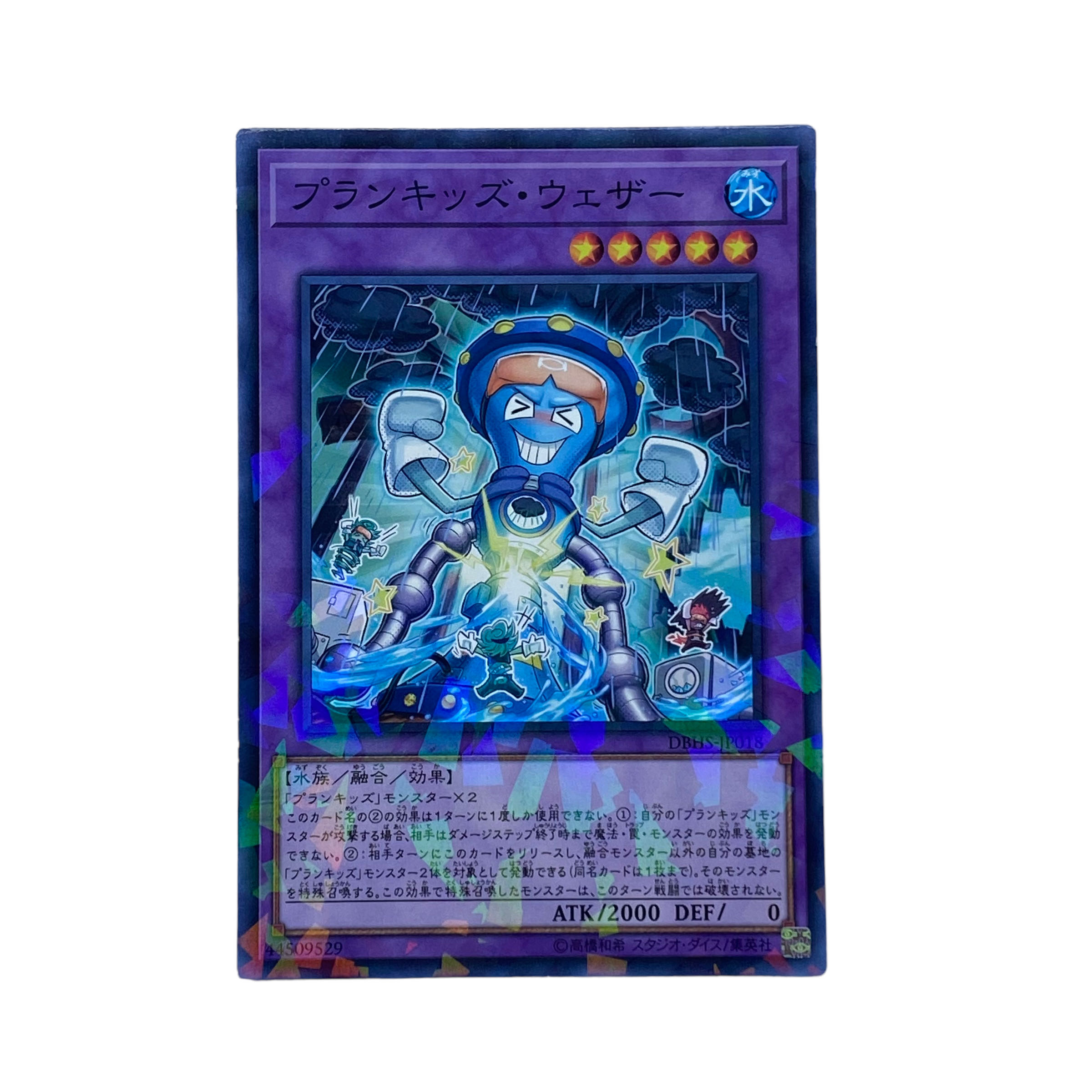 1469【遊戯王】プランキッズ•ウェザー DBHS-JP018〈ノーパラ〉