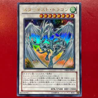 遊戯王 スターダスト・ドラゴン【DE03】ウルトラ