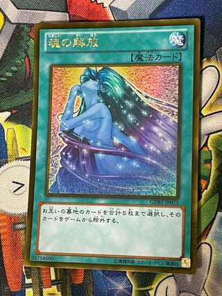 Soul Release Gold 1 piece