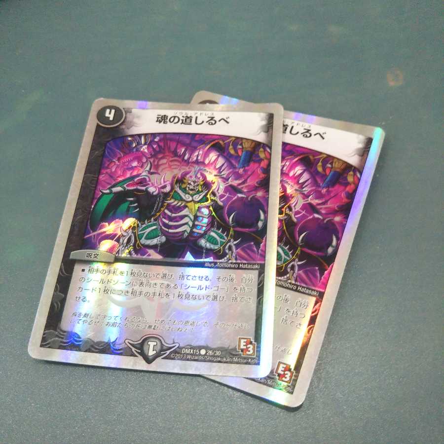 魂の道しるべ ２枚セット 577 1枚