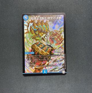 知識と流転と時空の決断