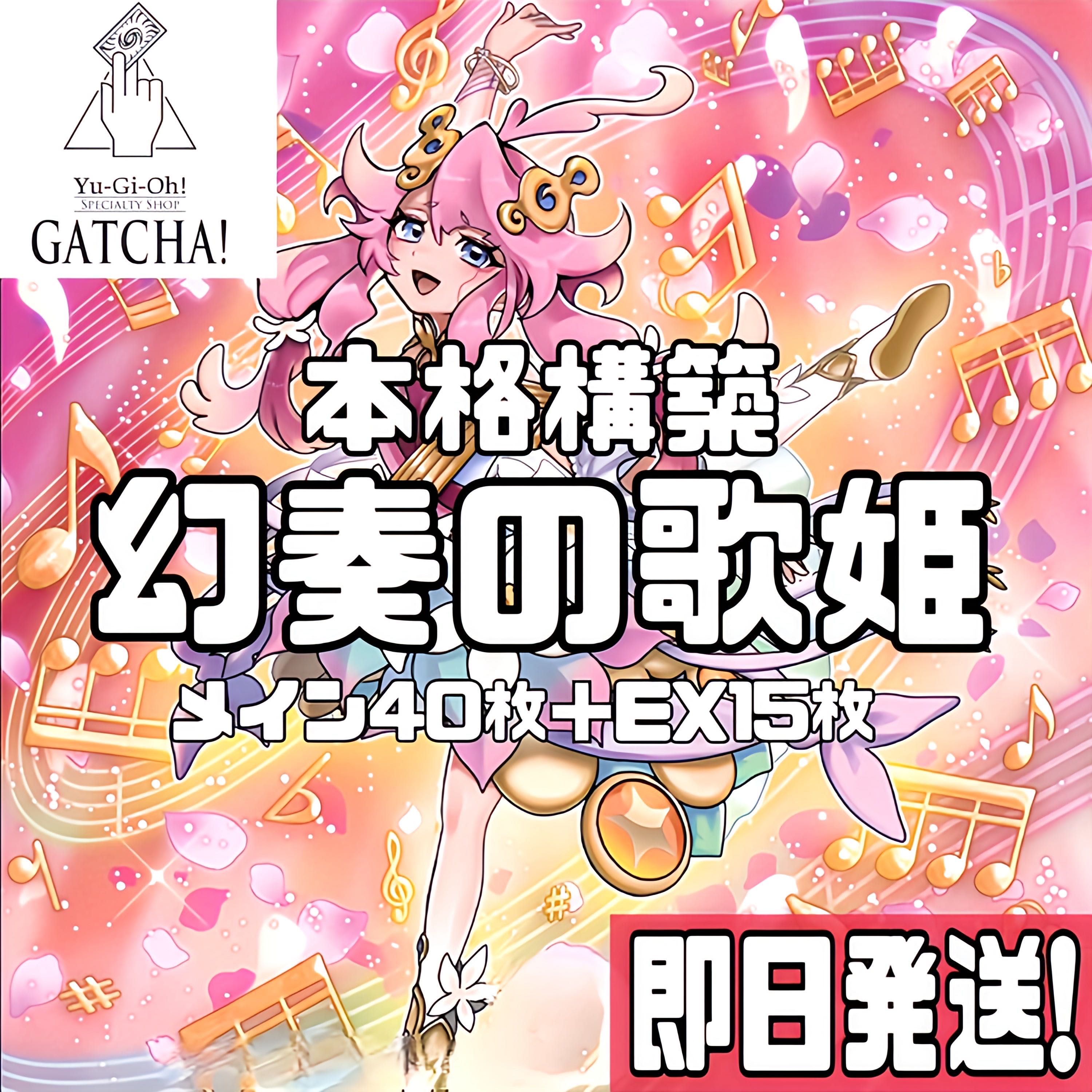 Ships immediately! [Genkan] Deck Yu-Gi-Oh Genkan no Hana Utagami Flowering Etoile Genkan no Oto Hime Spectacular Bach Schuberta the Melodious Maestra Bloom Diva the Melodious Choir Bloom Prima the Melodious Choir