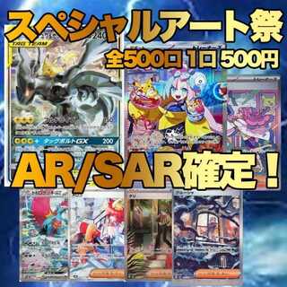 （☆注文用☆）ポケモンカード スペシャルアート祭り オリパ ナンジャモ編