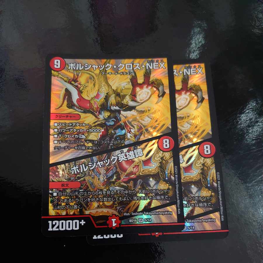 Borshak Cross NEX｜Borshak Heroic Tales SR 26/75
