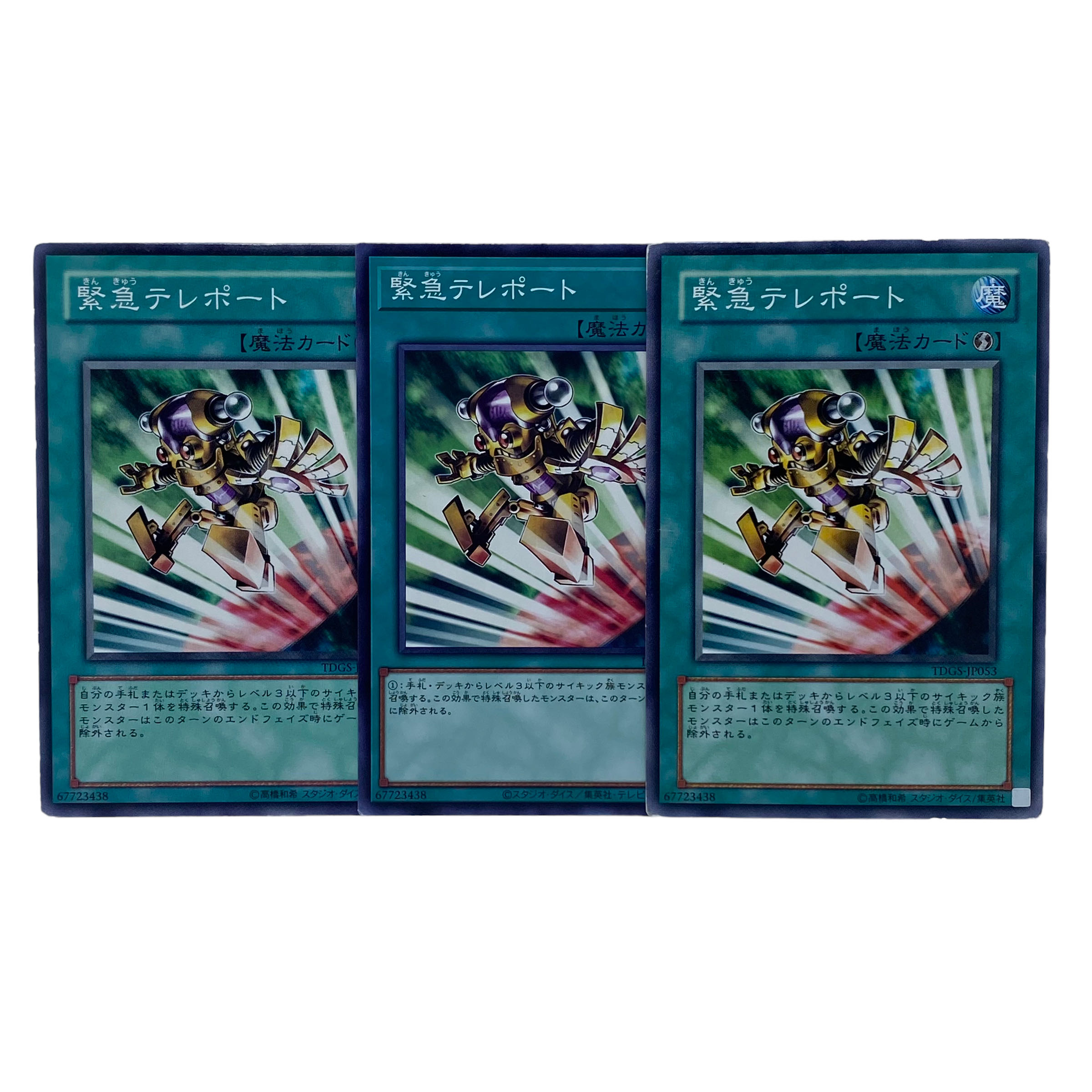 1478【遊戯王】緊急テレポート 3枚セット