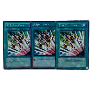 1478【遊戯王】緊急テレポート　3枚セット