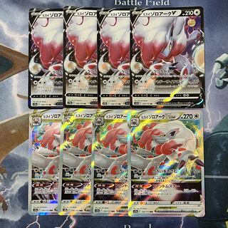 Jade ZoroarkVSTAR Jade ZoroarkV 4 each