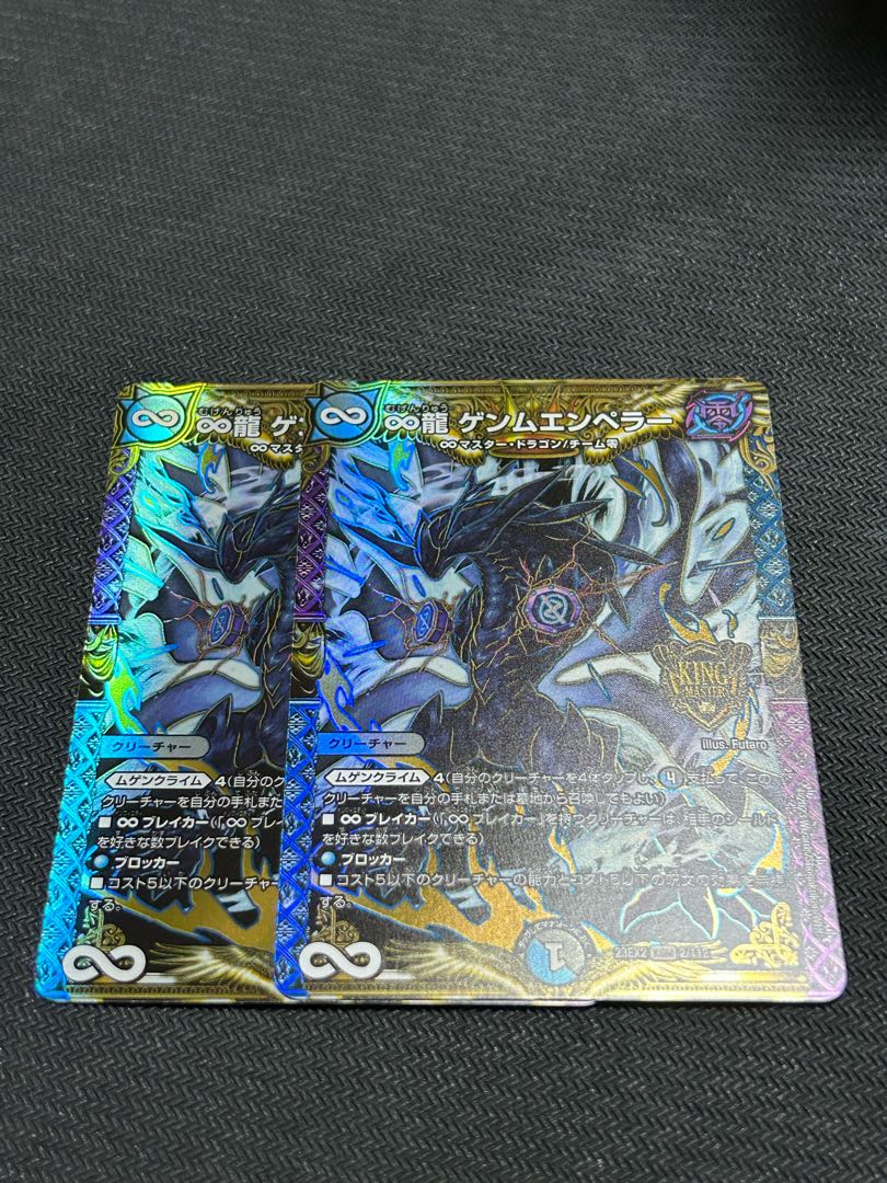 ∞Eternal Dragon Gemm Emperor KGM 2/112