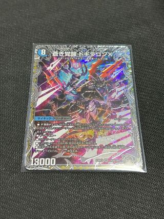 轟く覚醒 レッドゾーン・バスター｜蒼き覚醒 ドギラゴンX(銀トレジャー) SR TR2a/TR9｜TR2b/TR9