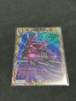 デュエルマスターズ - 3枚セット アーテル・ゴルギーニ(シークレットレア仕様) SR 3A/20 アーテル・ゴルギーニ シークレットレア 23RP3 3A/20 デュエル