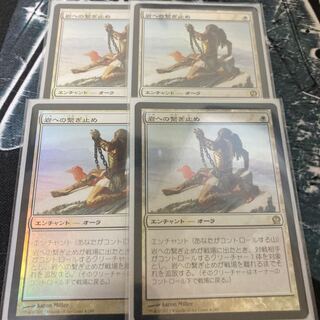 Foil] "Chained to the Rocks/Chained to the Rocks" [THS] White R