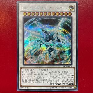 遊戯王 シューティング・クェーサー・ドラゴン【20CP】シークレット