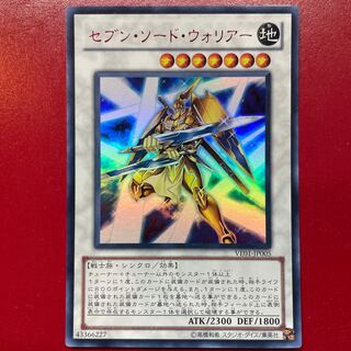 遊戯王 セブン・ソード・ウォリアー【VE01】ウルトラ