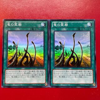 Yu Dragon Shrine Super Rare JP020