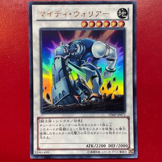 遊戯王 マイティ・ウォリアー【VJMP】ウルトラ
