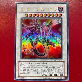 Xu セイヴァー・デモン・ドラゴン ウルトラレア JP040