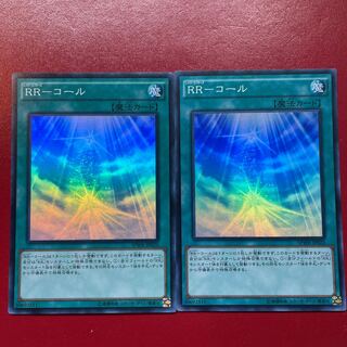 遊戯王 RR-コール【SPWR】スーパー ２枚セット