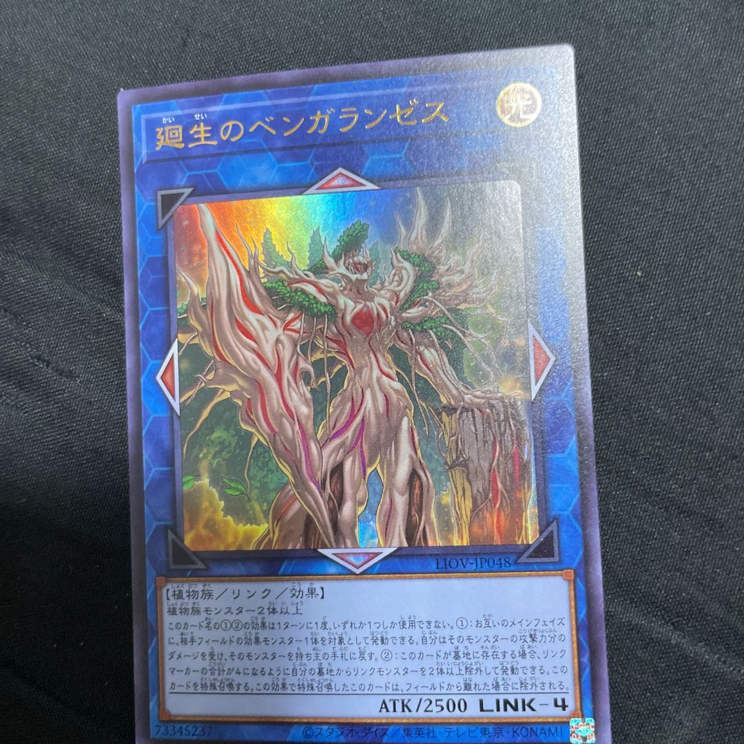 Benghalancer the Resurgent Ultra Rare JP048