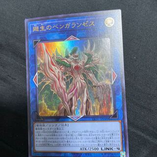 廻生のベンガランゼス ウルトラレア JP048