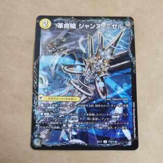 Restructer Revolutionary spear, Jeanne Mizel｜D'Arc en Ciel, Spirit Dragon of the Holy Spear U 77a/138｜77b/138