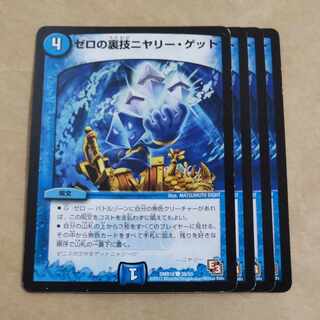 Zero backstage technique Niyali Gett C 39/55 with scratches.