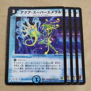 アクア・スーパーエメラル　ver. 不統一　ジャンク品