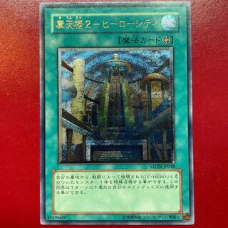 Yu-Gi-Oh! Skyscraper 2 - Hero City [STON] Relief Ultimate