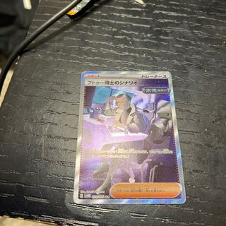 フトゥー博士のシナリオ SAR 091/066